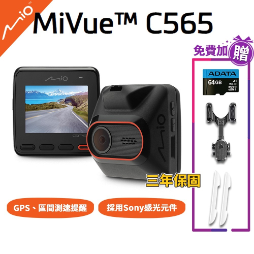 Mio C565 GPS 測速 行車記錄器【esoon】現貨 免運 送 64G 記憶卡 星光級 1080P/30fps