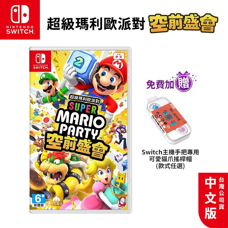 現貨 開發票 任天堂 NS Switch 超級瑪利歐派對 空前盛會 中文版 瑪利歐派對 瑪莉歐 mario 遊戲片-細節圖10