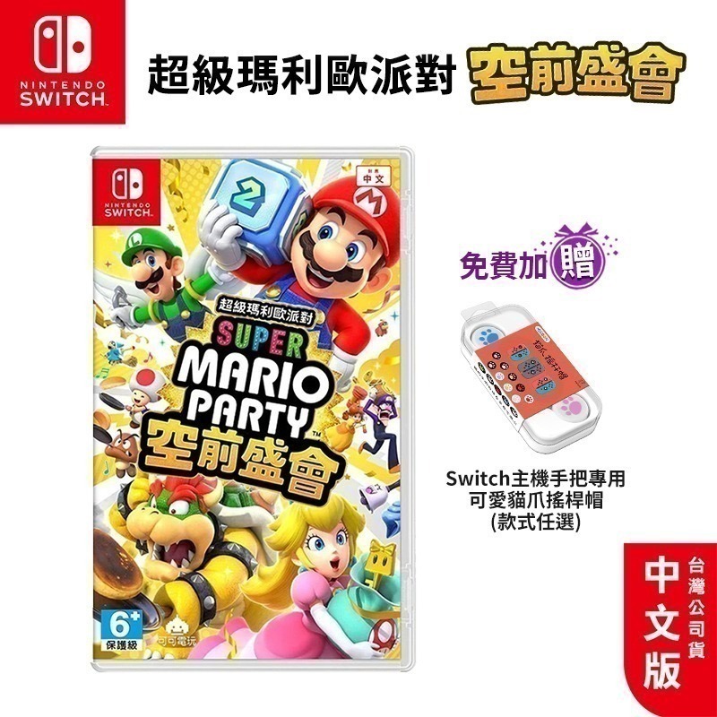 現貨 開發票 任天堂 NS Switch 超級瑪利歐派對 空前盛會 中文版 瑪利歐派對 瑪莉歐 mario 遊戲片-規格圖10