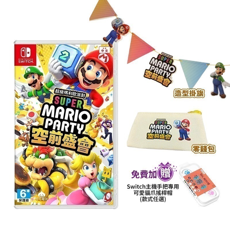 現貨 開發票 任天堂 NS Switch 超級瑪利歐派對 空前盛會 中文版 瑪利歐派對 瑪莉歐 mario 遊戲片-規格圖10