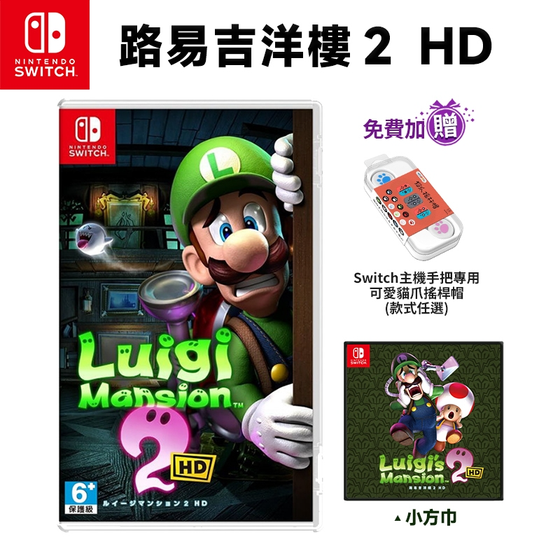 【現貨】NS Switch 路易吉洋樓2 HD 中文版 超級瑪利歐 瑪莉歐 遊戲片 洋樓2 路易吉鬼屋 馬力歐-規格圖7