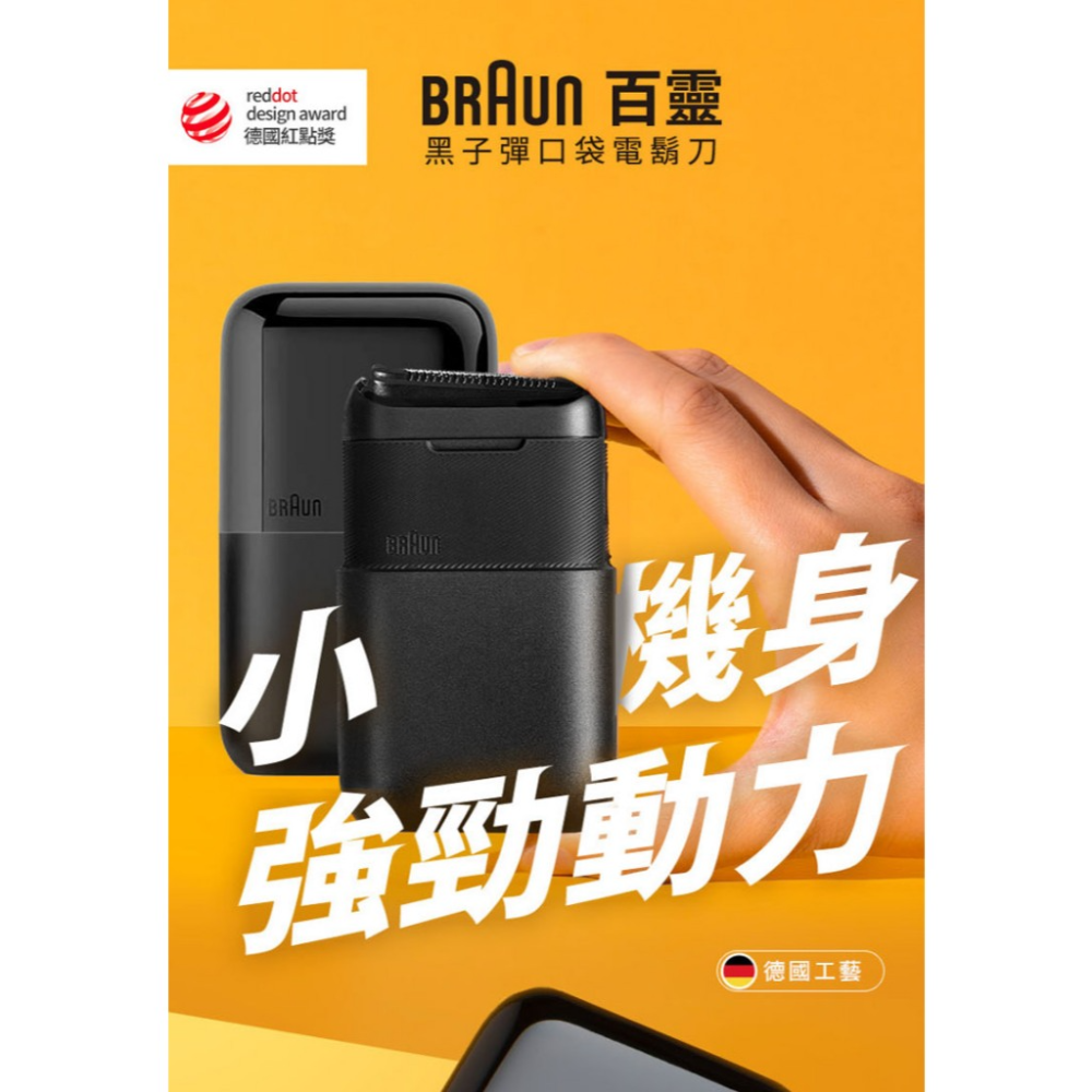 德國百靈 BRAUN 百靈電動刮鬍刀【現貨免運】黑子彈口袋電鬍刀 簡約白/酷炫黑/經典黃 父親節禮物  電鬍刀 刮鬍刀-細節圖9