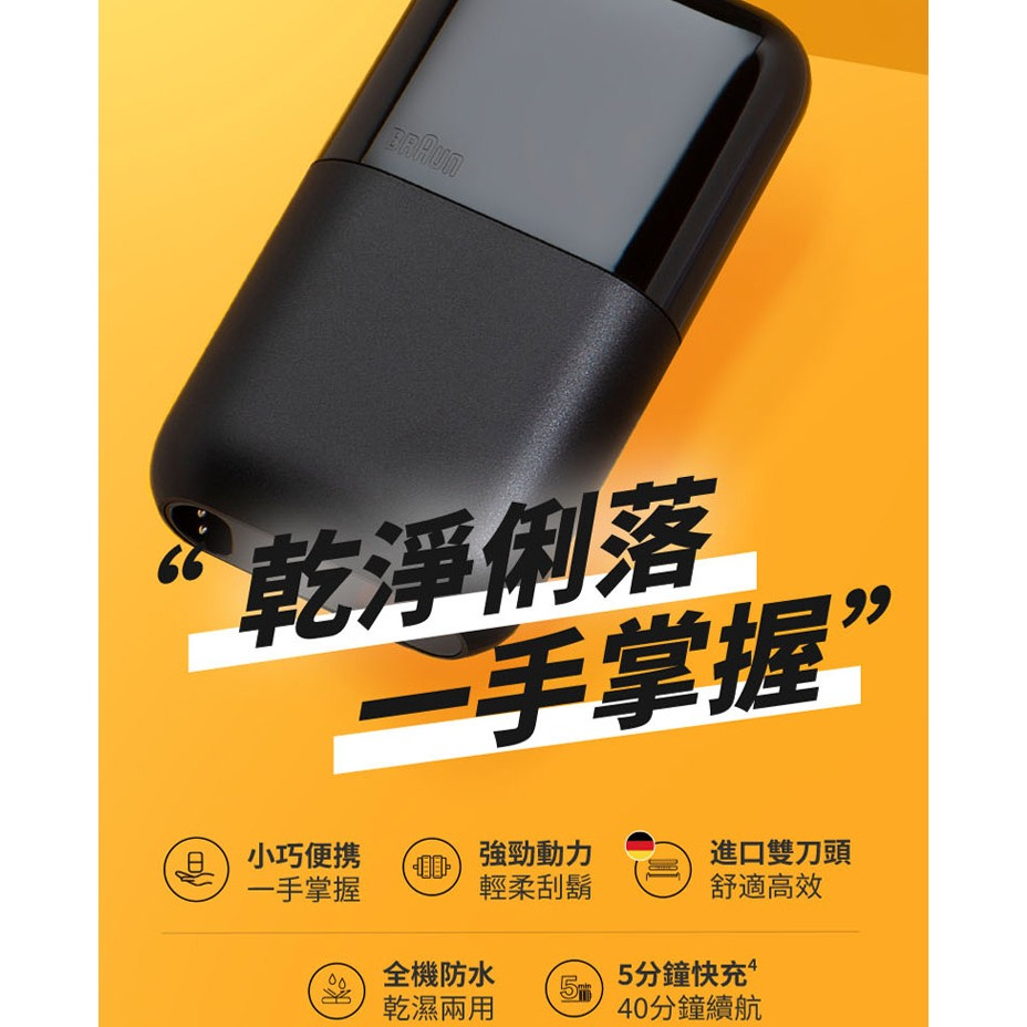 德國百靈 BRAUN 百靈電動刮鬍刀【現貨免運】黑子彈口袋電鬍刀 簡約白/酷炫黑/經典黃 父親節禮物  電鬍刀 刮鬍刀-細節圖10