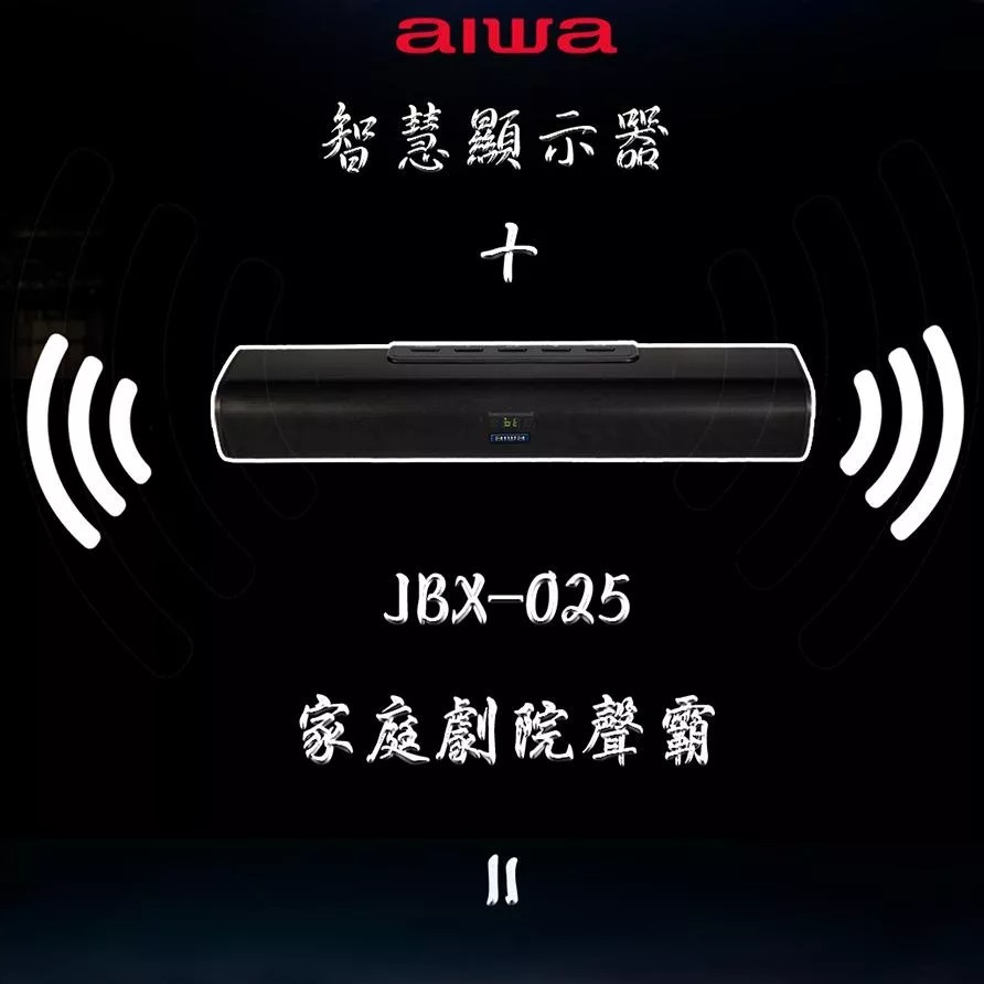 Aiwa 日本愛華 JBX-025 聲霸 藍牙喇叭【現貨免運】Soundbar 音響 AUX USB 藍芽喇叭 藍芽音響-細節圖8