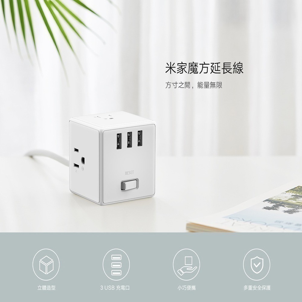 快速出貨 開發票 米家魔方延長線 USB延長線 多孔延長線 小米公司貨 自動斷電 插座 充電器 快充頭 小米延長線-細節圖3