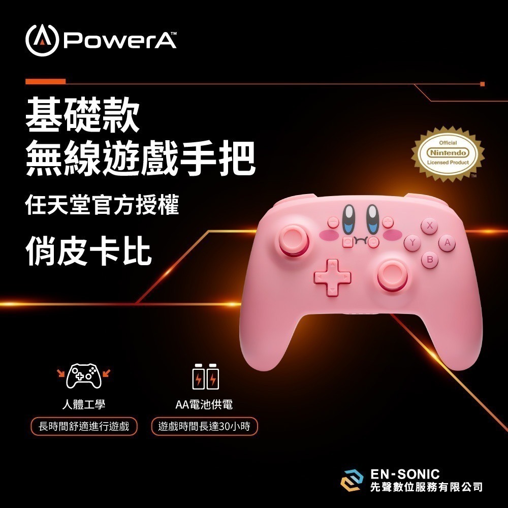 PowerA NS Switch PRO手把【現貨 免運】任天堂官方授權 無線手把 皮卡丘 寶可夢 瑪利歐 卡比 控制器-規格圖11