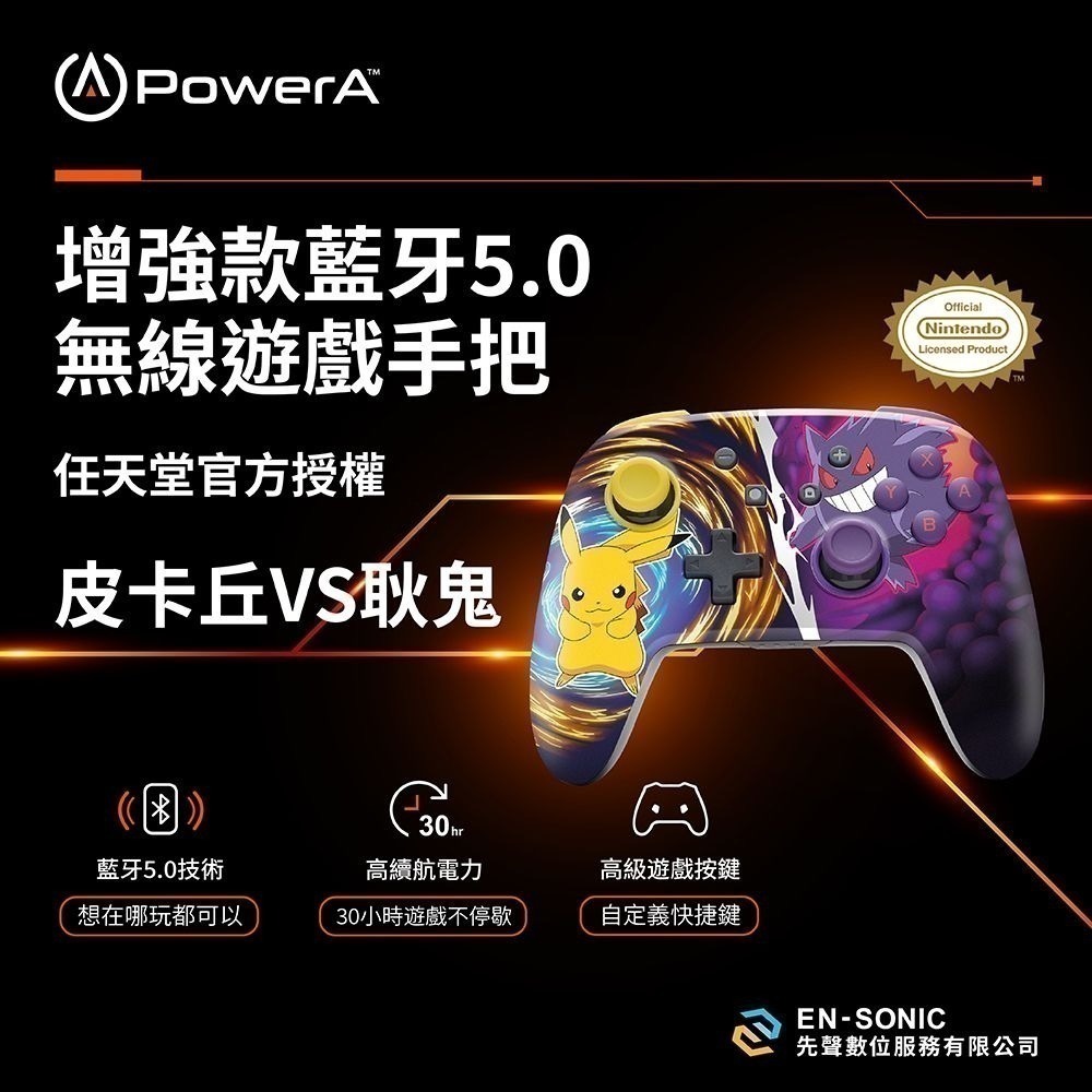 PowerA NS Switch PRO手把【現貨 免運】任天堂官方授權 無線手把 皮卡丘 寶可夢 瑪利歐 卡比 控制器-規格圖11