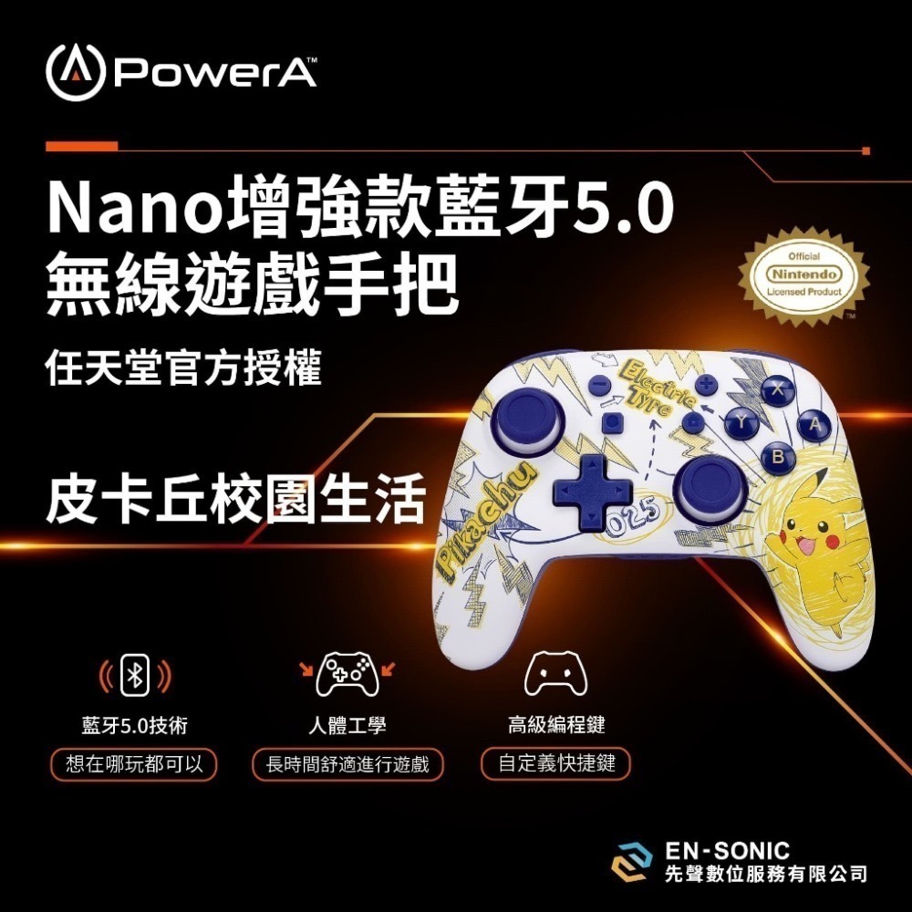PowerA NS Switch PRO手把【現貨 免運】任天堂官方授權 無線手把 皮卡丘 寶可夢 瑪利歐 卡比 控制器-規格圖11