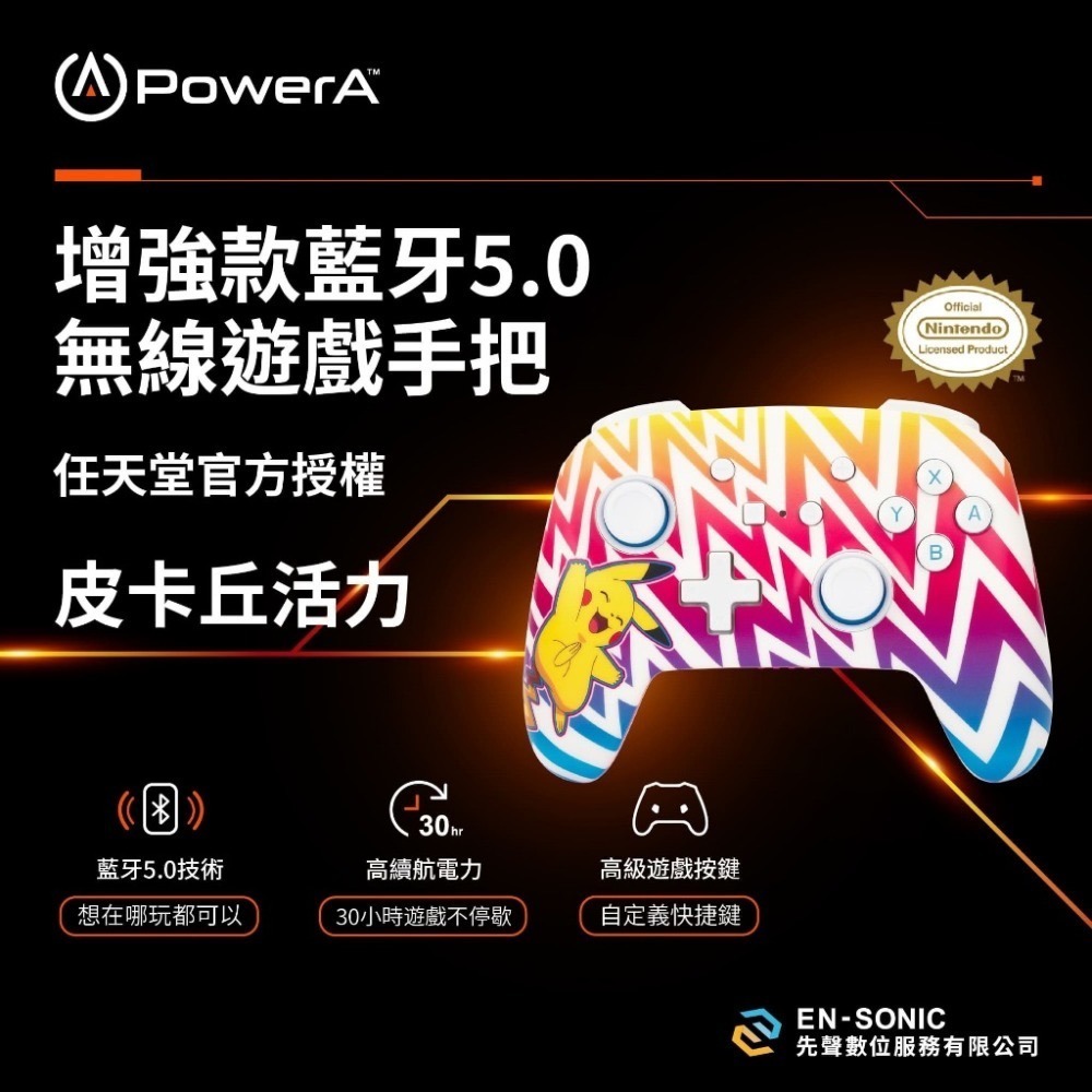 PowerA NS Switch PRO手把【現貨 免運】任天堂官方授權 無線手把 皮卡丘 寶可夢 瑪利歐 卡比 控制器-規格圖11