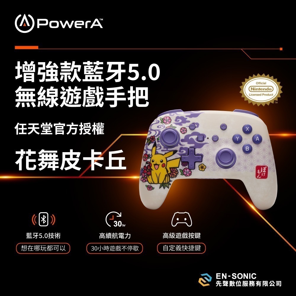 PowerA NS Switch PRO手把【現貨 免運】任天堂官方授權 無線手把 皮卡丘 寶可夢 瑪利歐 卡比 控制器-規格圖11