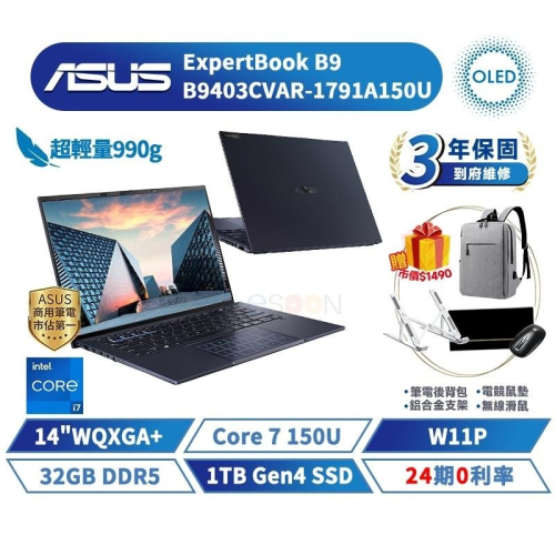 ASUS 筆電 華碩 B9 OLED 14吋 商用筆電 B9403CVAR-1791A150U【32G/W11/1TB】