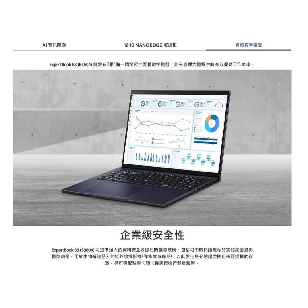 ASUS 華碩 ExpertBook B3 16吋 商用筆電【現貨 免運】B3604CMA-0141A155U 三年保固-細節圖7