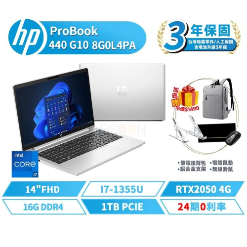 HP 惠普 ProBook 440 G10 14吋 8G0L4PA 商用筆電 13代 獨顯 i7/1TB/RTX2050