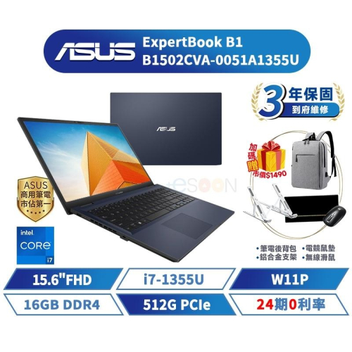 ASUS 華碩 ExpertBook B1 15.6吋 商用筆電【現貨免運】B1502CVA-0051A1355U 筆電