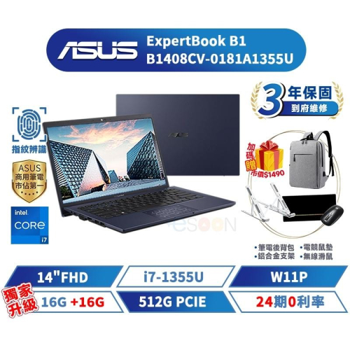 ASUS 華碩 B1 14吋 B1408CV-0181A1355U 商用筆電【三年保固】i7/512G 13代 指紋辨識