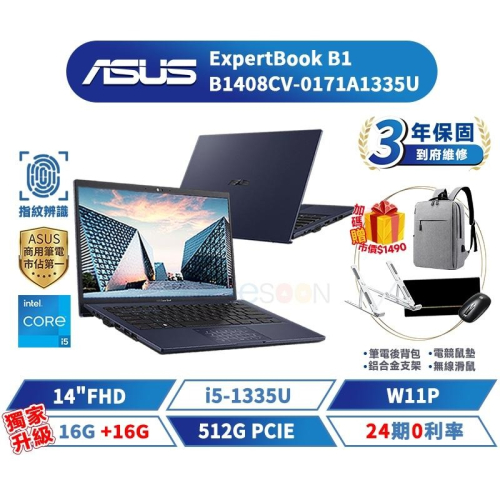 ASUS 華碩 B1 14吋 B1408CV-0171A1335U 商用筆電【三年保固】i5/512G 13代 指紋辨識