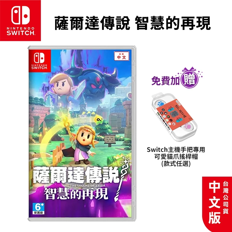 【現貨 開發票】任天堂 NS Switch 薩爾達傳說 智慧的再現 中文版 薩爾達 林克 織夢島 海拉魯 遊戲片-規格圖11