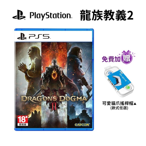 PS5 龍族教義2 中文版【esoon電玩】現貨 全新公司貨 Dragon Dogma 龍族2 RPG 遊戲片