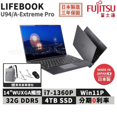 富士通 Fujitsu U94/A-Extreme Pro 14吋 商用筆電【現貨 免運】i7/32G/4T 日本製