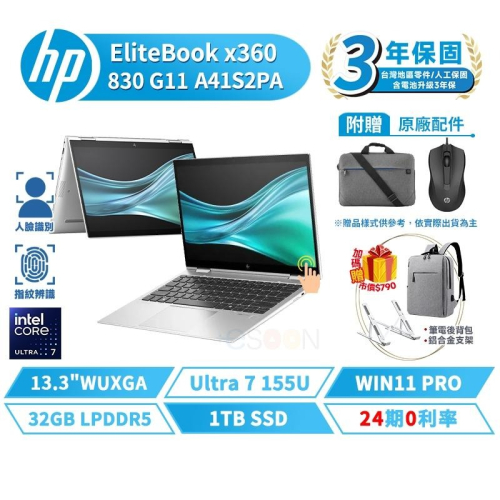 HP 惠普 x360 830 G11 13.3吋 A41S2PA 商務筆電【贈包+滑鼠】翻轉觸控 指紋辨識 Ultra7