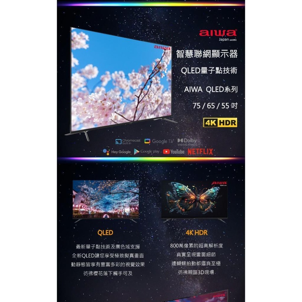 Aiwa 愛華 AI-55QL24 55吋 4K 聯網電視 QLED TV 液晶顯示器【含基本安裝】智慧電視 三年保固-細節圖7