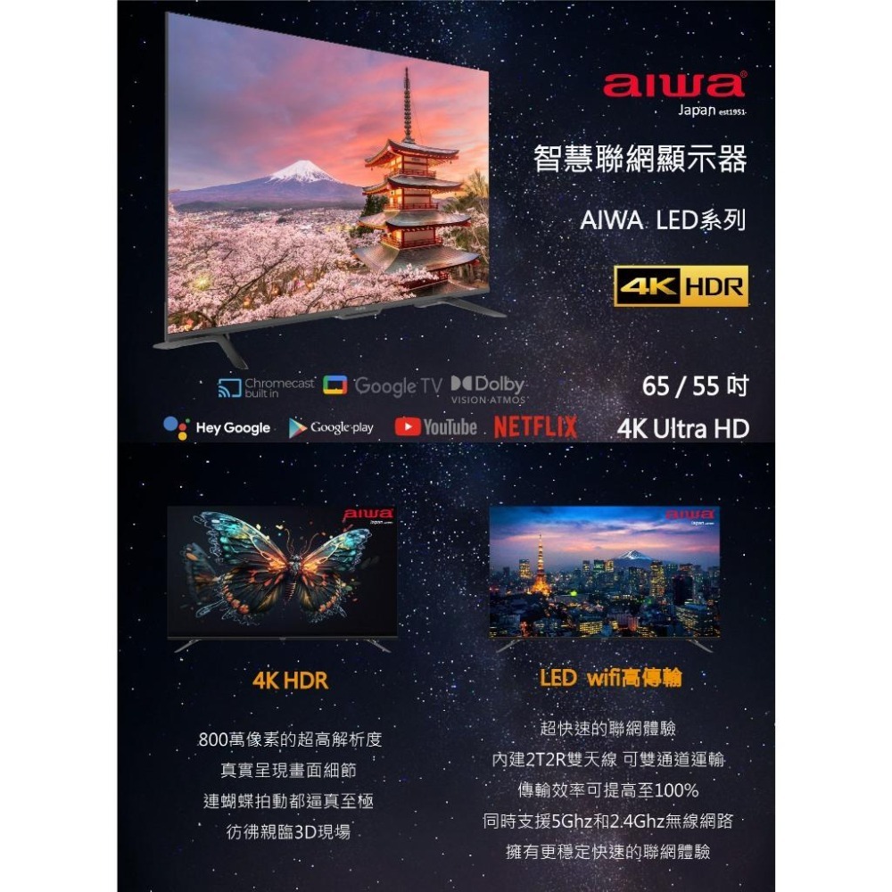 Aiwa 日本愛華 AI-65UD24 65吋 4K 聯網電視 智慧顯示器【含基本安裝】LED TV 液晶電視 三年保固-細節圖6