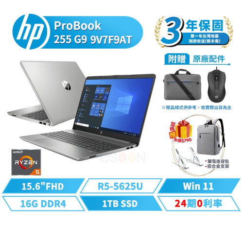 HP 惠普 255 G9 9V7F9AT 15.6吋 商務 商用筆電【現貨免運】AMD 三年保固 16G/W11/1TB