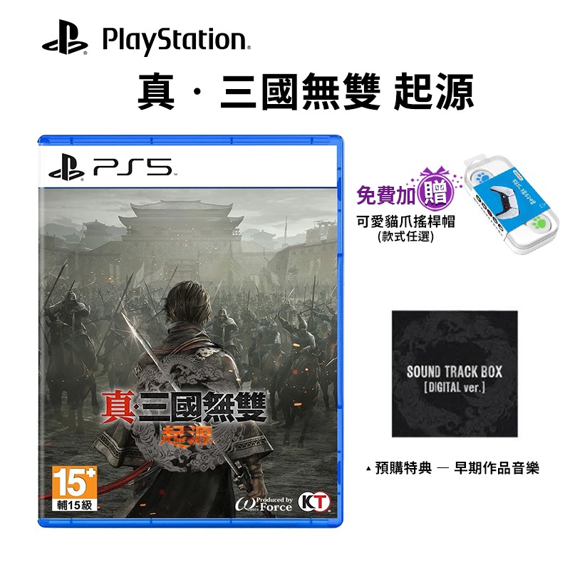 PS5 真‧三國無雙 起源【贈搖桿帽】