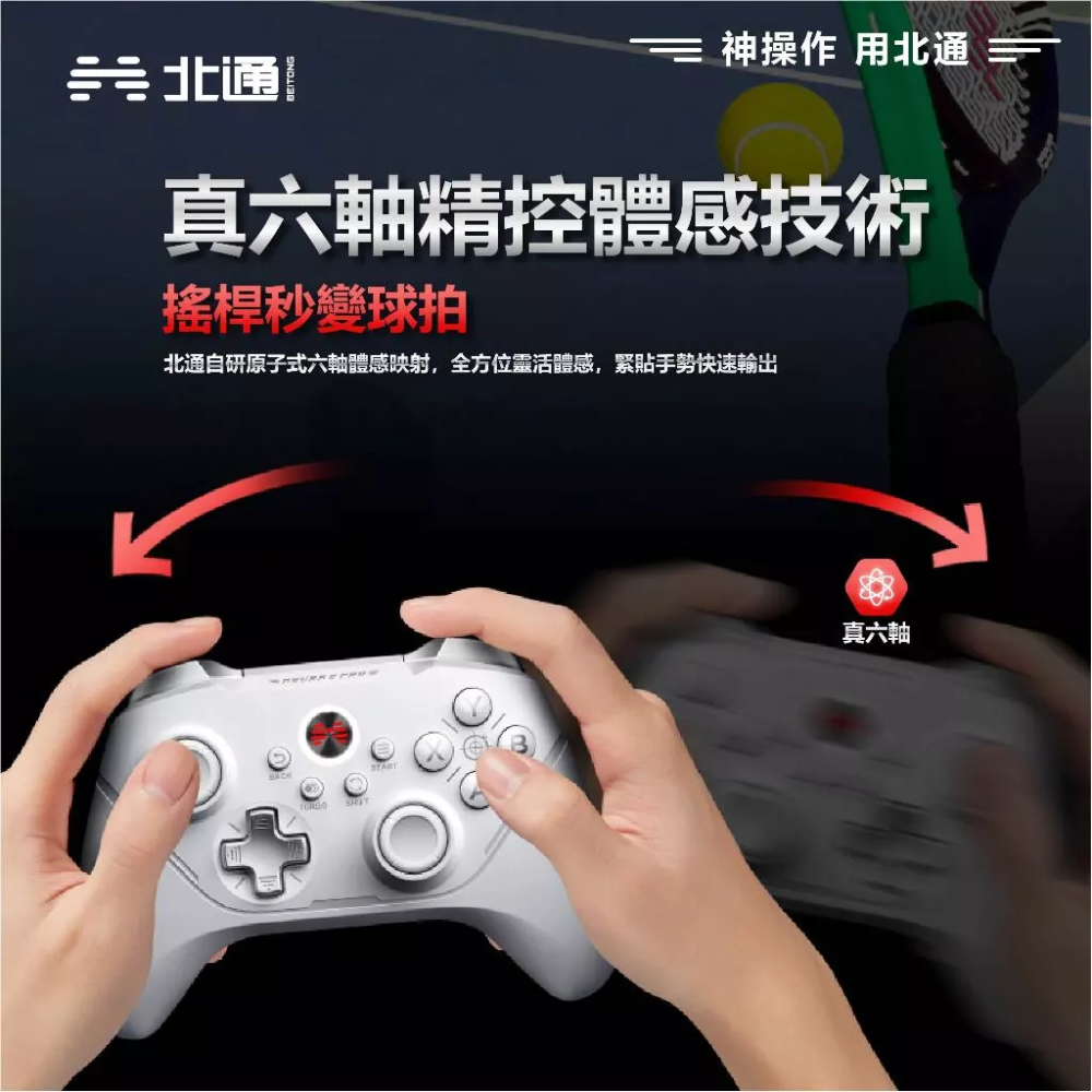 現貨 開發票 北通 BEITONG 阿修羅2 PRO+ 遊戲手把 附接收器 黑神話:悟空 PC手把 無線手把 藍芽手把-細節圖2