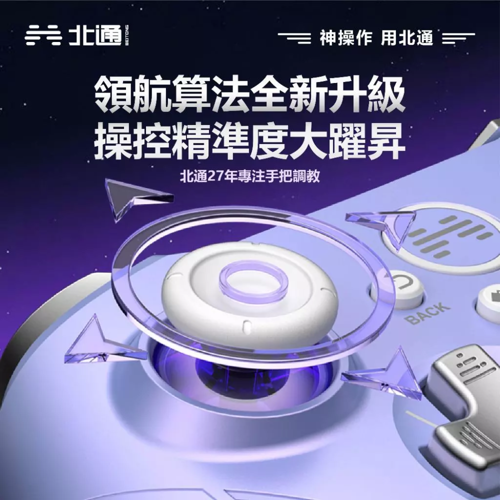 現貨 開發票 北通 BEITONG 阿修羅2 PRO+ 遊戲手把 附接收器 黑神話:悟空 PC手把 無線手把 藍芽手把-細節圖9