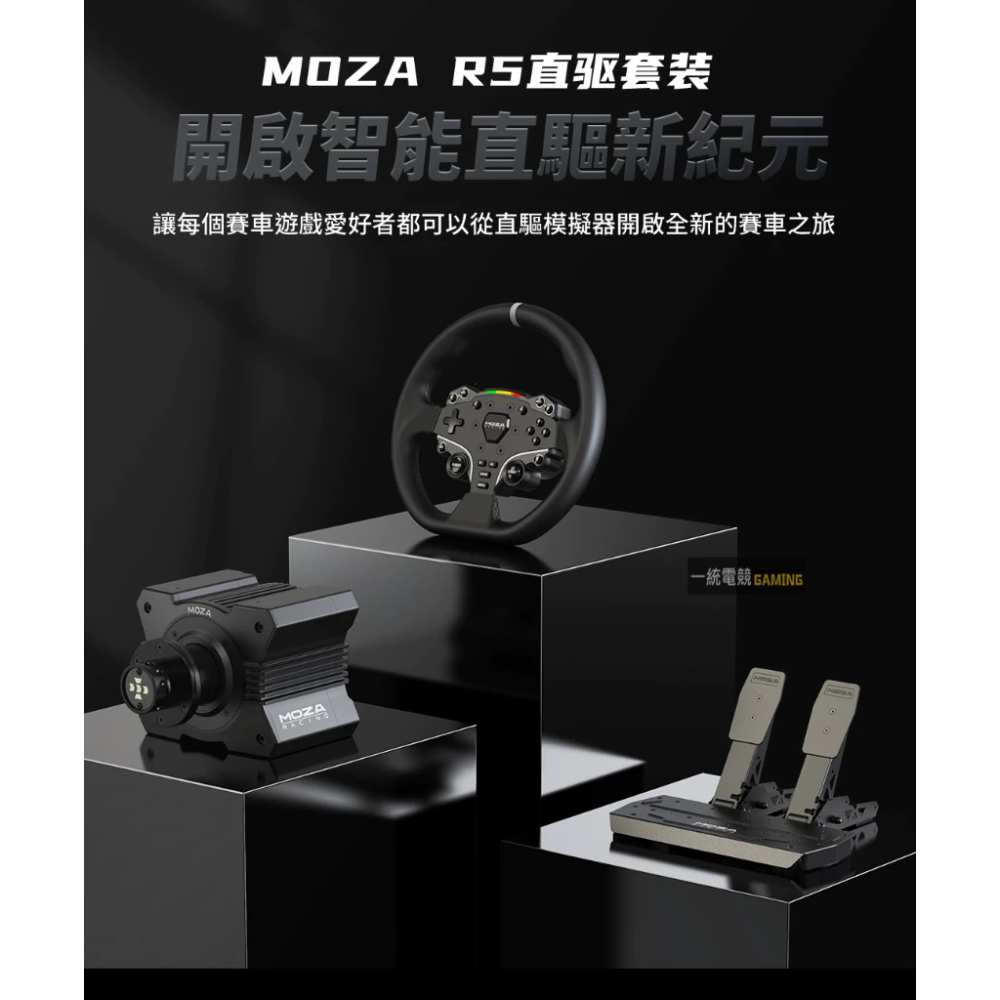 MOZA 魔爪 R5 賽車模擬器套裝 雙踏板 RS20【現貨 免運】直驅 方向盤 套組 賽車模擬 直驅馬達 原廠公司貨-細節圖3