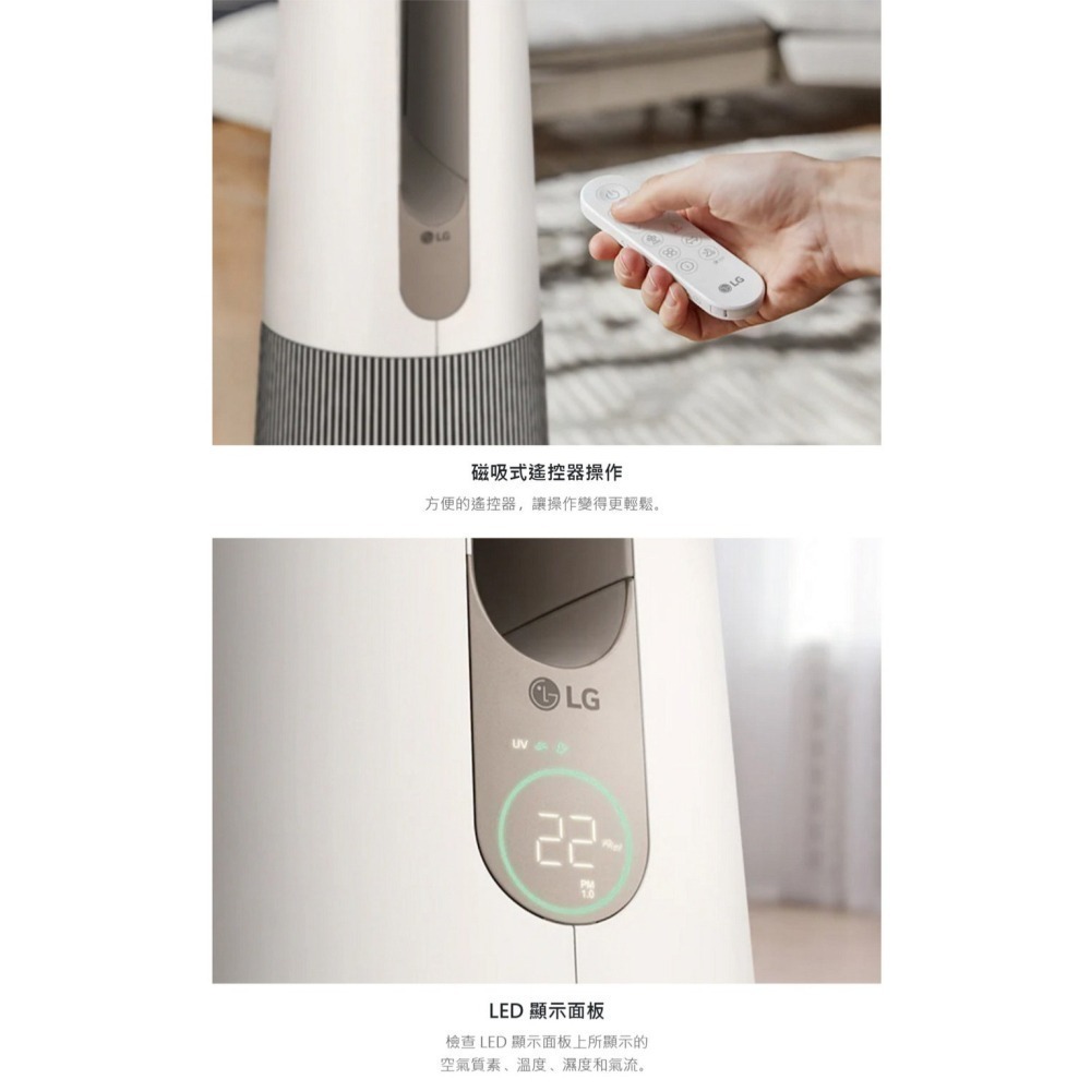 LG 樂金 AEROTOWER HIT 風革機 三合一涼暖系列清淨機 FS151PCJ0 經典版 奶茶棕 清淨機-細節圖9