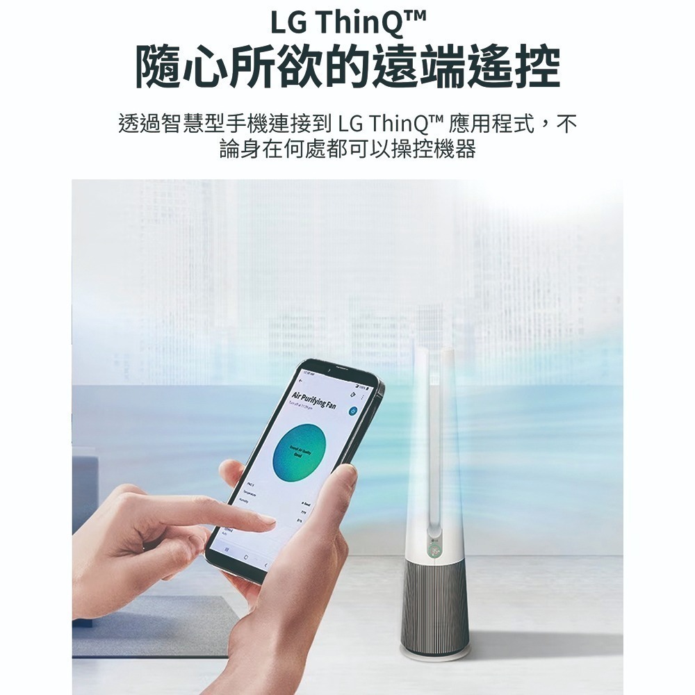 LG 樂金 AEROTOWER HIT 風革機 二合一涼風系列清淨機 FS151PBK0 現貨 經典版 象牙白 清淨機-細節圖4