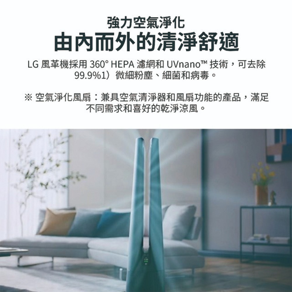 LG 樂金 AEROTOWER HIT 風革機 二合一涼風系列清淨機 FS151PBK0 現貨 經典版 象牙白 清淨機-細節圖9