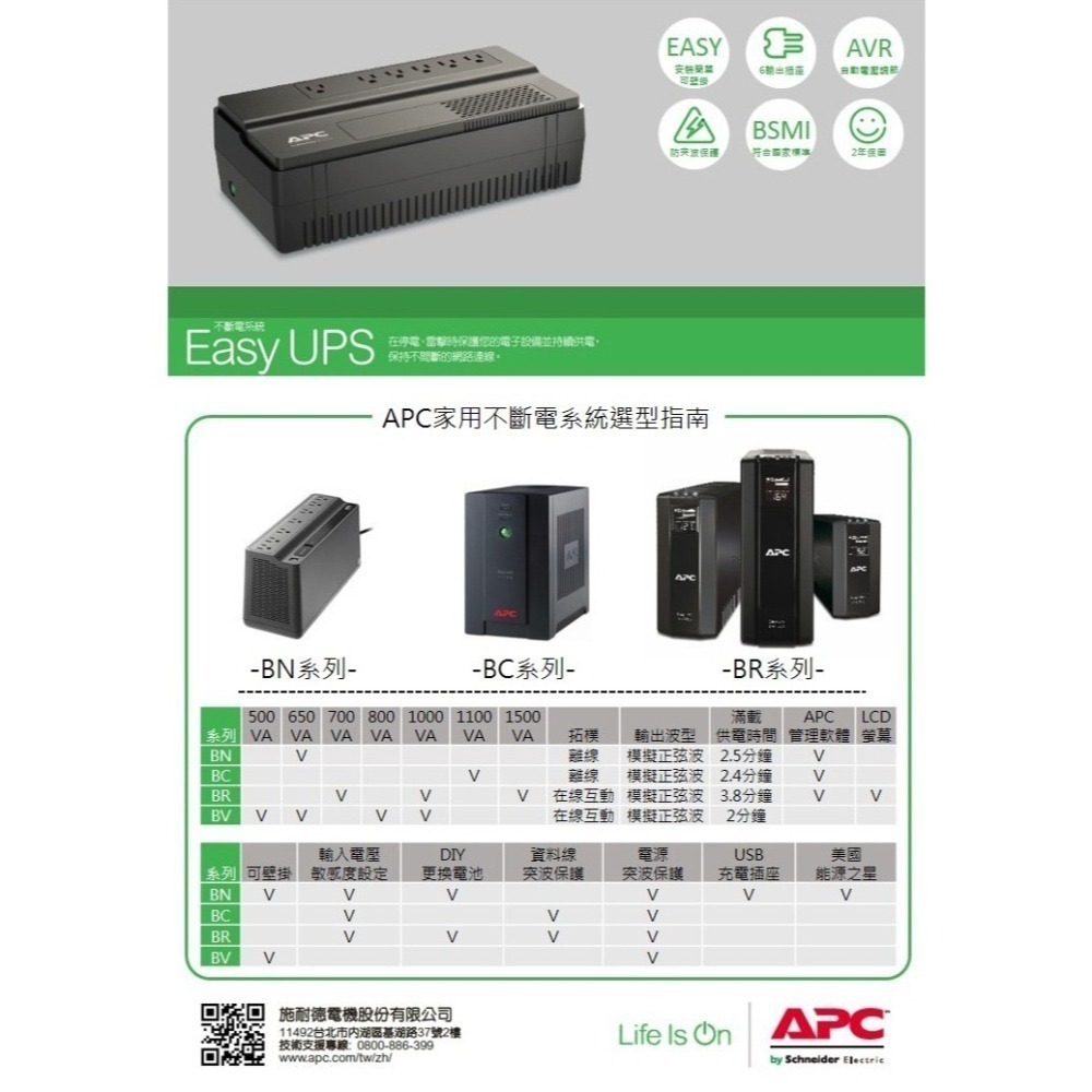 全新現貨 開發票 APC BV500-TW 在線互動式 不斷電系統 UPS 原廠 500VA/300W 穩定器 突波保護-細節圖4