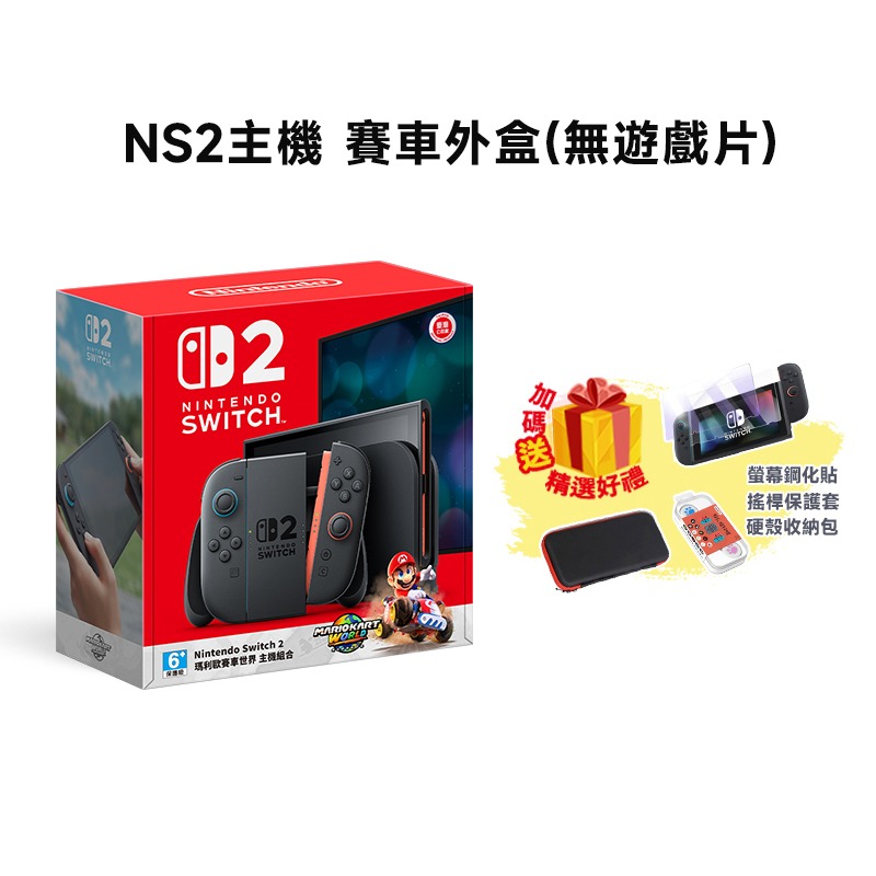任天堂 Nintendo Switch 2 主機【現貨免運 首批到貨】瑪利歐賽車世界 同捆組 NS2 遊戲機 台灣公司貨-規格圖8