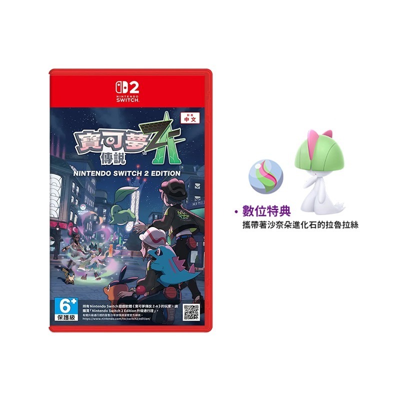 NS Switch 寶可夢傳說 Z-A 中文版【現貨】NS2 遊戲片 傳說ZA 神奇寶貝 精靈寶可夢 寶可夢-規格圖9