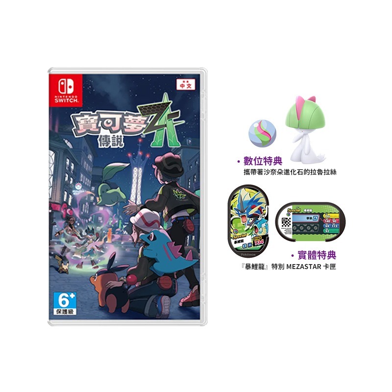 NS Switch 寶可夢傳說 Z-A 中文版【現貨】NS2 遊戲片 傳說ZA 神奇寶貝 精靈寶可夢 寶可夢-規格圖9