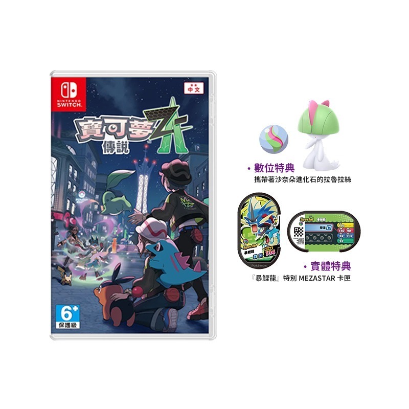 NS Switch 寶可夢傳說 Z-A 中文版【現貨】NS2 遊戲片 傳說ZA 神奇寶貝 精靈寶可夢 寶可夢-規格圖9