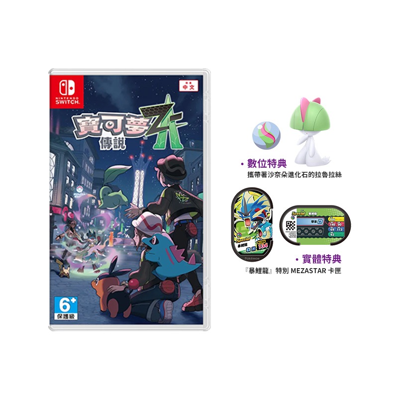 NS Switch 寶可夢傳說 Z-A 中文版【現貨】NS2 遊戲片 傳說ZA 神奇寶貝 精靈寶可夢 寶可夢-規格圖9