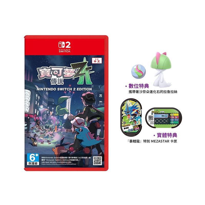 NS Switch 寶可夢傳說 Z-A 中文版【現貨】NS2 遊戲片 傳說ZA 神奇寶貝 精靈寶可夢 寶可夢-規格圖9
