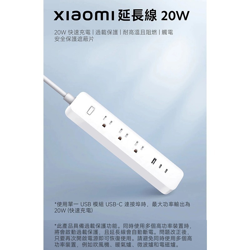 小米延長線 20W 延長線【現貨 台灣公司貨】USB 延長線 米家 插座 多孔延長線 自動斷電 豆腐頭 快充頭-細節圖4