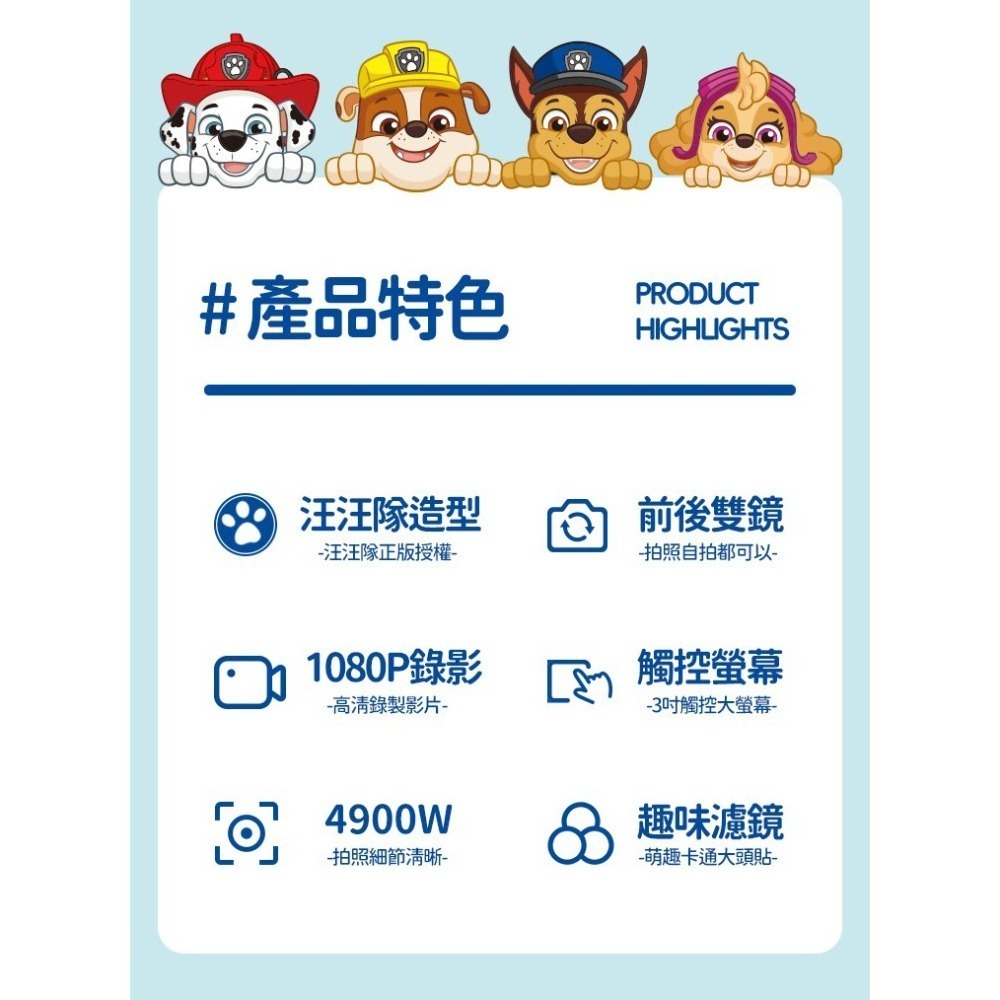 esoonKids【正版授權】新款 汪汪隊立大功 兒童觸控相機【免運】4900萬 WiFi 傳輸 兒童相機 汪汪隊 禮物-細節圖3