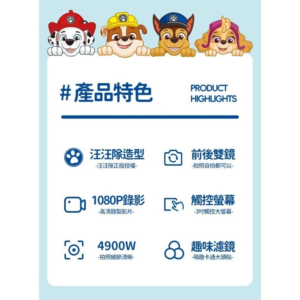 esoonKids【正版授權】新款 汪汪隊立大功 兒童觸控相機【免運】4900萬 WiFi 傳輸 兒童相機 汪汪隊 禮物-細節圖3