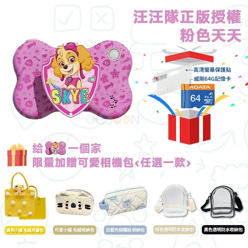 esoonKids【正版授權】新款 汪汪隊立大功 兒童觸控相機【免運】4900萬 WiFi 傳輸 兒童相機 汪汪隊 禮物-規格圖11