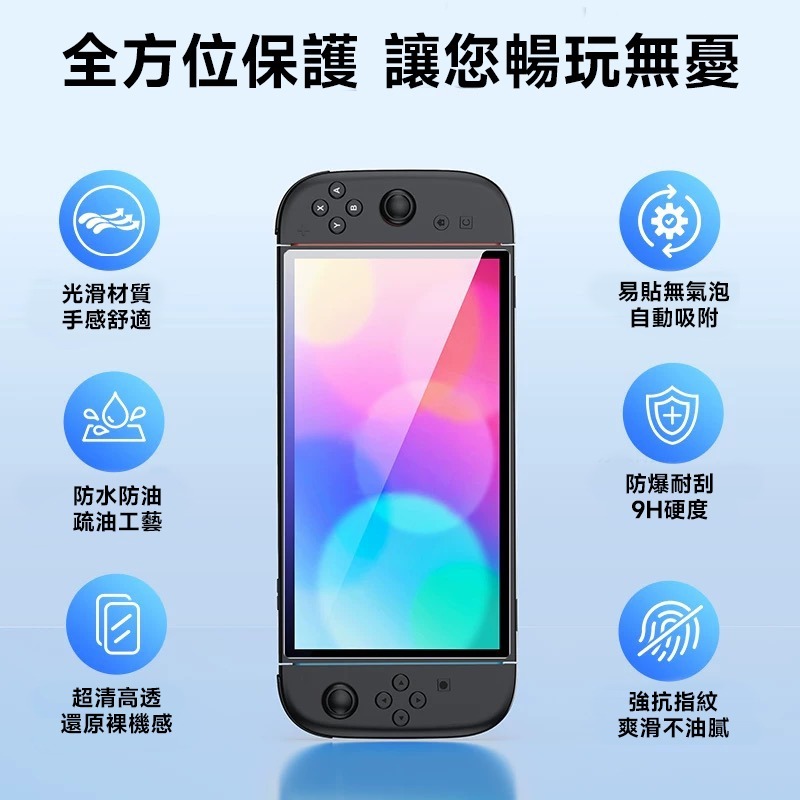 NS Switch 2 玻璃貼【esoon】NS2 現貨 9H鋼化玻璃貼 保護貼 螢幕貼 螢幕保護貼 玻璃保護貼 鋼化貼-細節圖2
