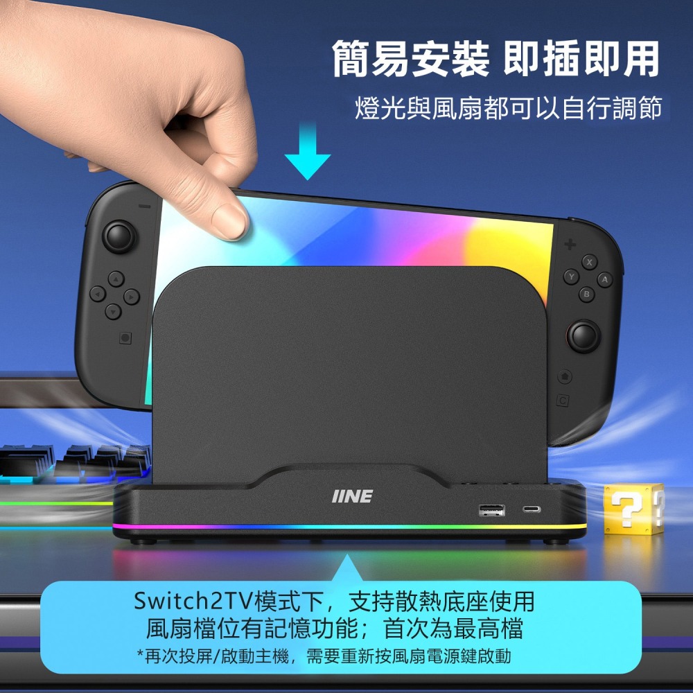 良值 NS2 Switch2 多功能底座 散熱風扇【全新現貨】L1101 散熱座 底座風扇 RGB燈光 主機底座-細節圖6