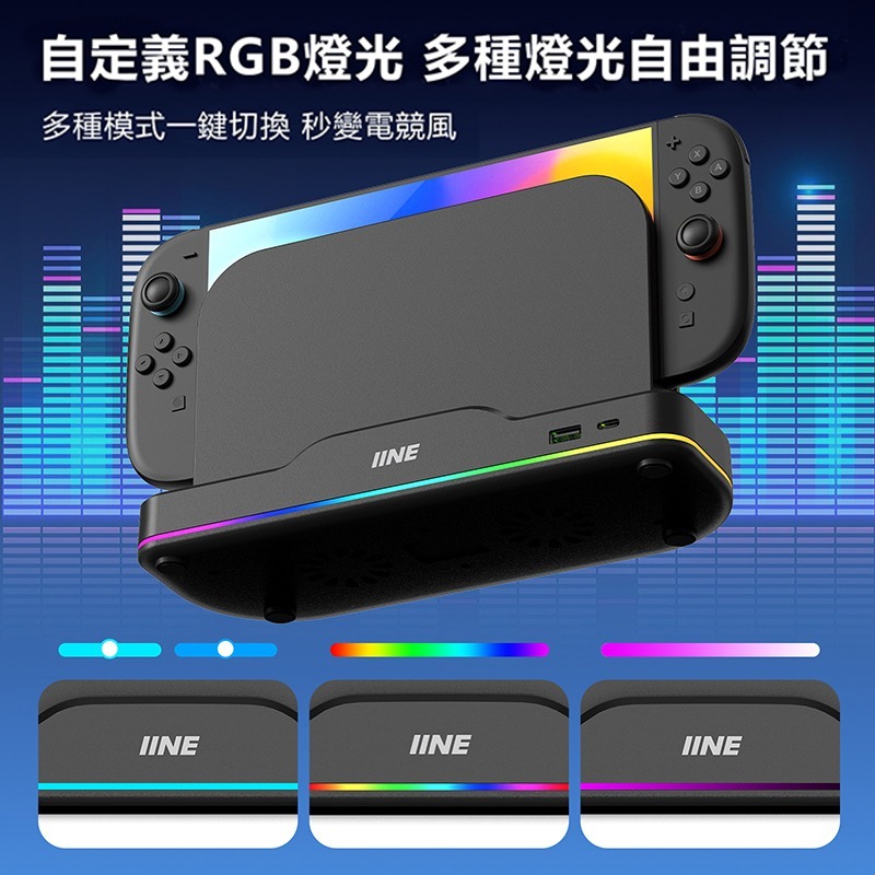 良值 NS2 Switch2 多功能底座 散熱風扇【全新現貨】L1101 散熱座 底座風扇 RGB燈光 主機底座-細節圖7