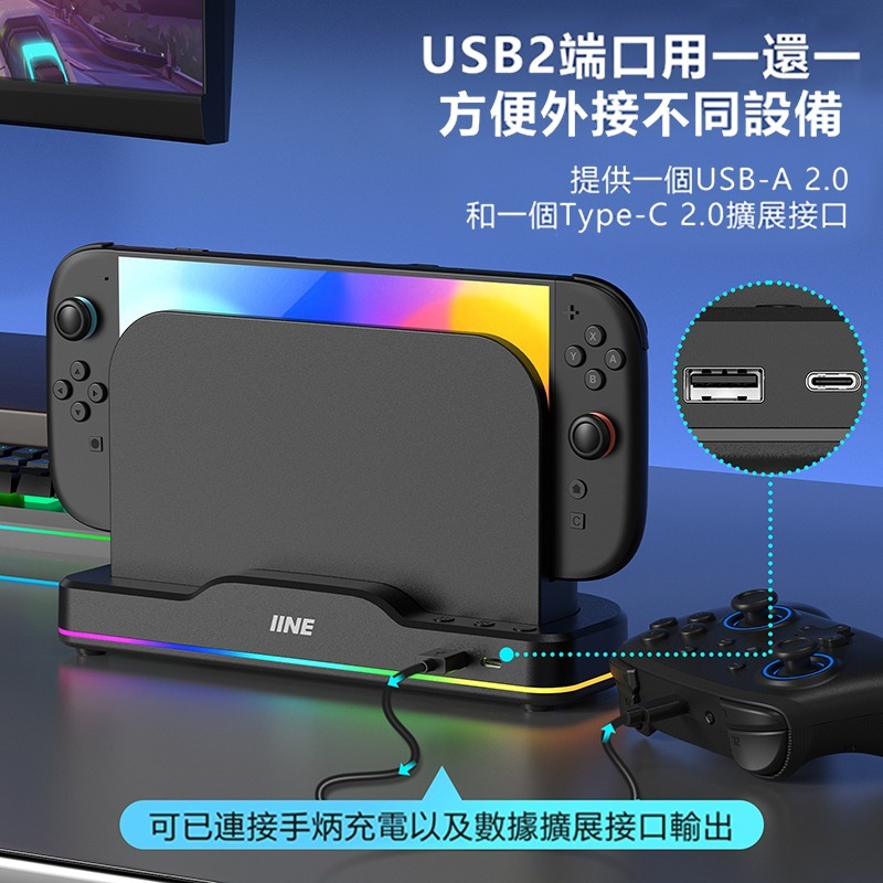 良值 NS2 Switch2 多功能底座 散熱風扇【全新現貨】L1101 散熱座 底座風扇 RGB燈光 主機底座-細節圖9