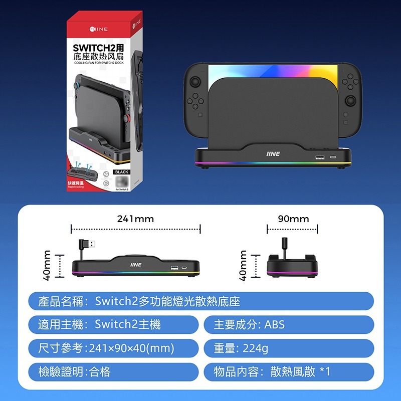 良值 NS2 Switch2 多功能底座 散熱風扇【全新現貨】L1101 散熱座 底座風扇 RGB燈光 主機底座-細節圖11